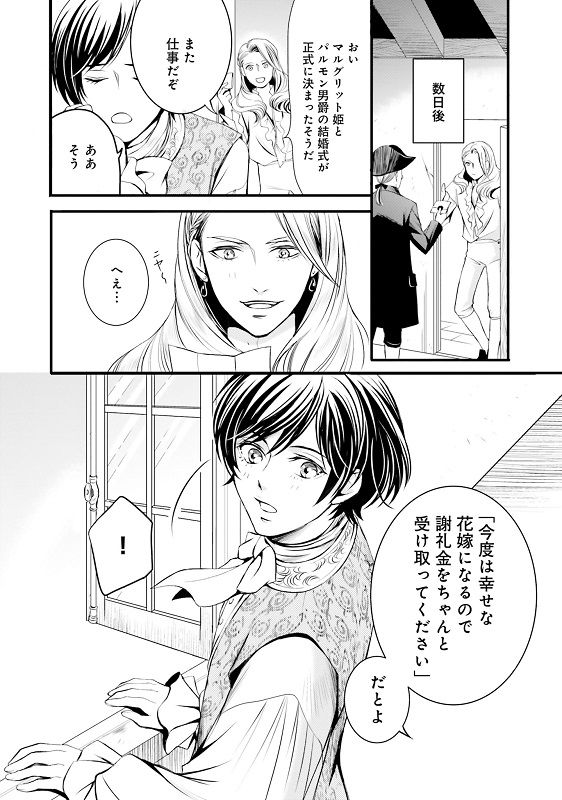 漫画『ラ・マキユーズ～ヴェルサイユの化粧師～』 1巻136ページ