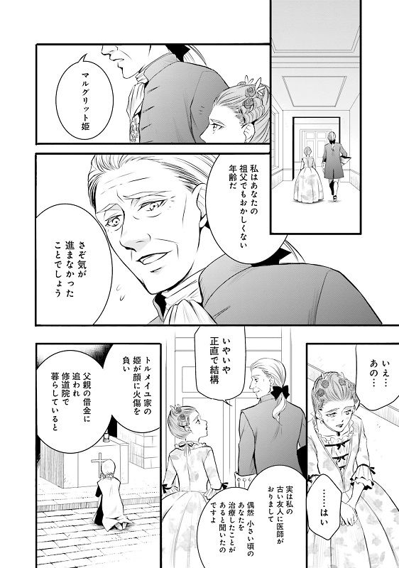 漫画『ラ・マキユーズ～ヴェルサイユの化粧師～』 1巻132ページ