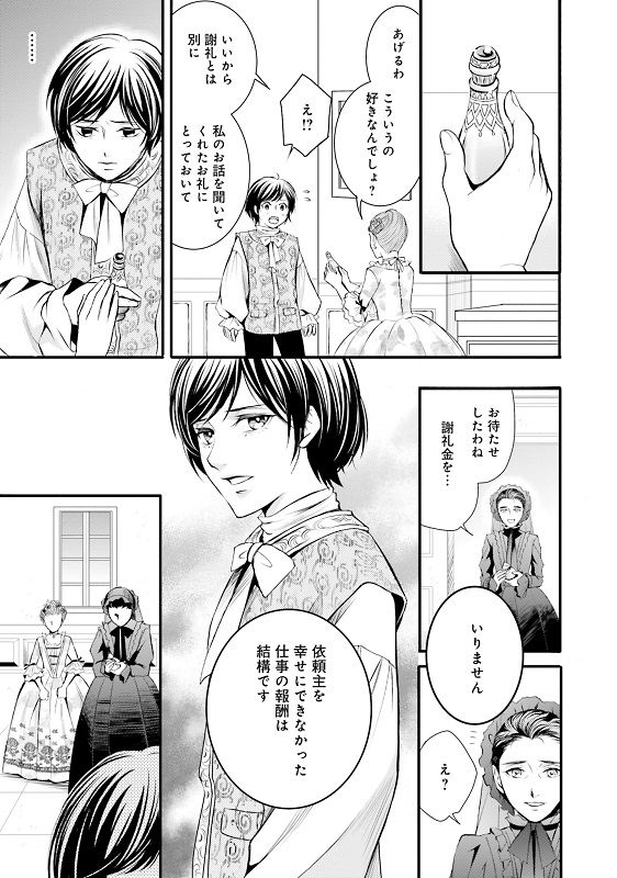 漫画『ラ・マキユーズ～ヴェルサイユの化粧師～』 1巻129ページ