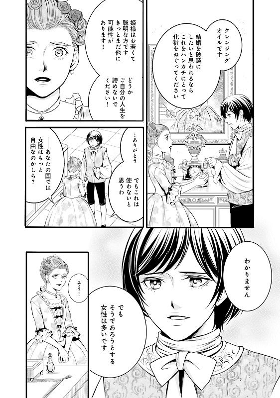 漫画『ラ・マキユーズ～ヴェルサイユの化粧師～』 1巻128ページ