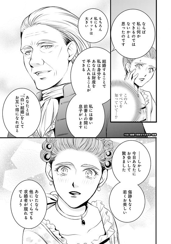 漫画『ラ・マキユーズ～ヴェルサイユの化粧師～』 1巻133ページ