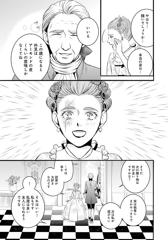 漫画『ラ・マキユーズ～ヴェルサイユの化粧師～』 1巻135ページ