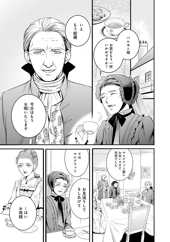 漫画『ラ・マキユーズ～ヴェルサイユの化粧師～』 1巻131ページ