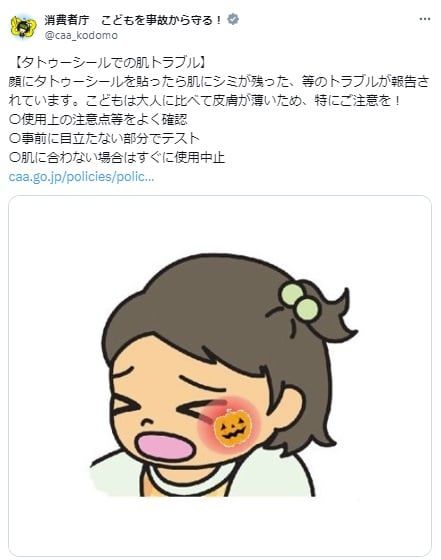 「消費者庁 こどもを事故から守る！」の公式アカウントより