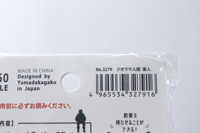  セリアのジオラマ軍人のバーコード