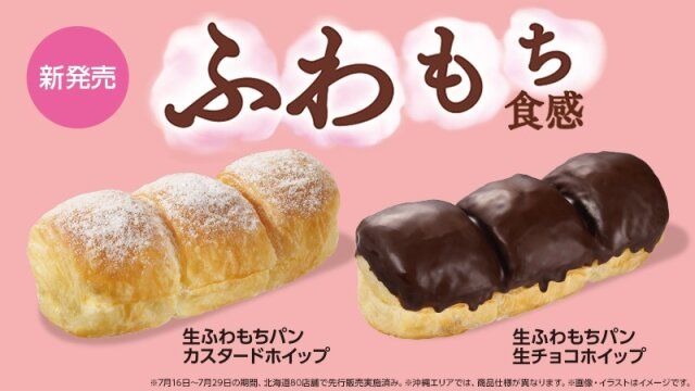 ローソンの新商品のスイーツパン