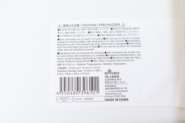 ダイソーの取り出しやすい小物収納ケースのJAN