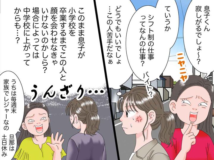 画像2: なぜか旦那の仕事を小馬鹿にするママ友