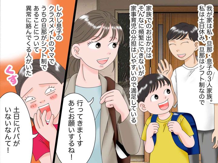 画像1: なぜか旦那の仕事を小馬鹿にするママ友