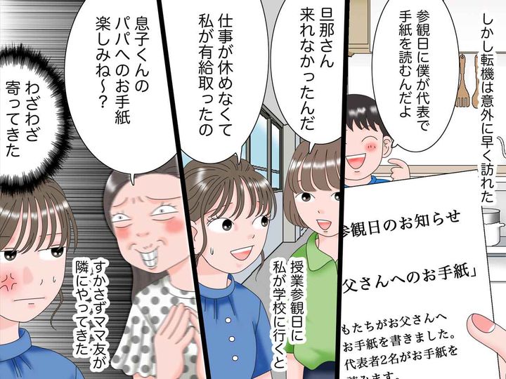 画像3: なぜか旦那の仕事を小馬鹿にするママ友