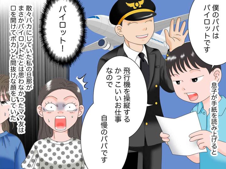 画像4: なぜか旦那の仕事を小馬鹿にするママ友