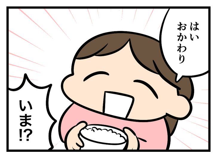 画像3: おかわりとは