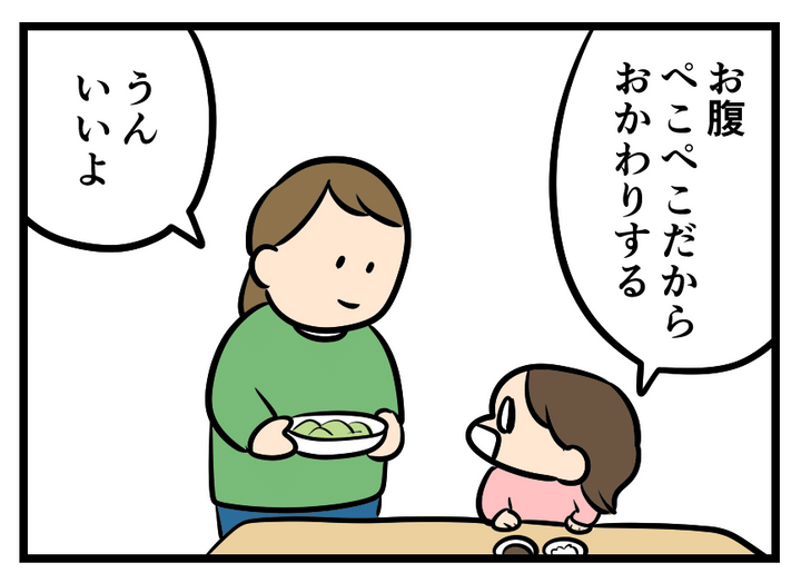 画像2: おかわりとは