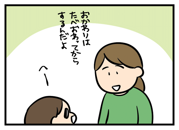 画像4: おかわりとは