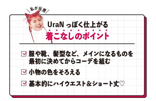 着こなしのポイント