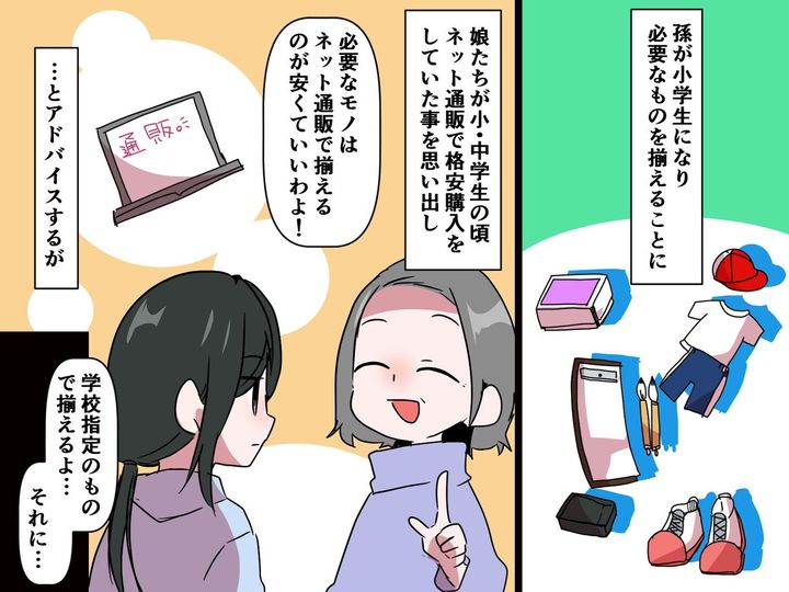 画像: ＜母、20年越しの反省＞子を持つ娘に「学校の準備物はネットで買えば節約できるよ」→ 衝撃の告白が