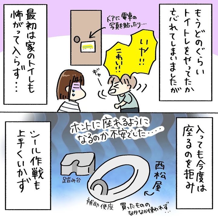 トイトレ成功体験談6