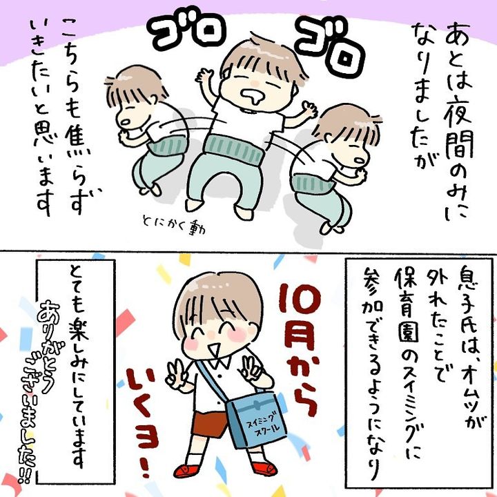 トイトレ成功体験談8