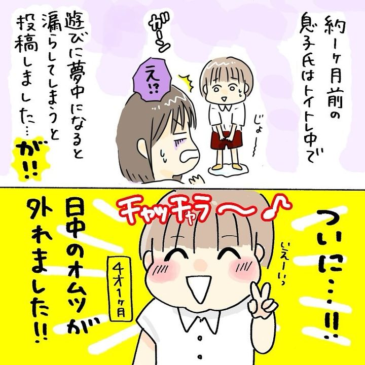 トイトレ成功体験談2