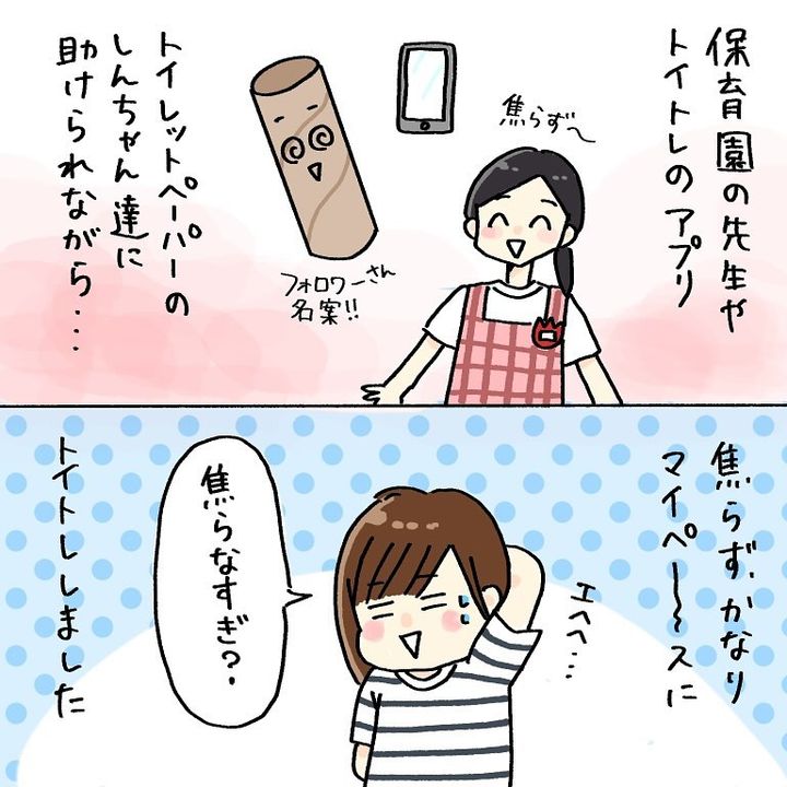 トイトレ成功体験談7