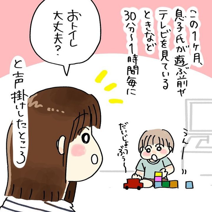 トイトレ成功体験談3