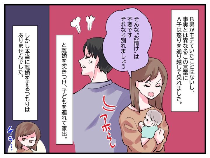 画像3: お情け不要！！ 別れましょう！！