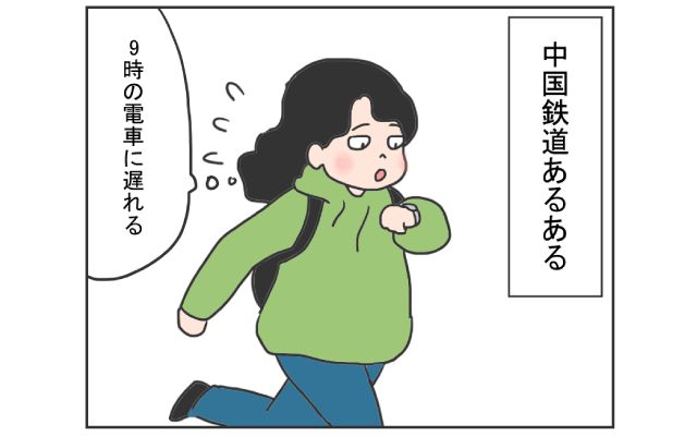 中国のはしっこでクセつよ留学生活4コマ漫画[#17]