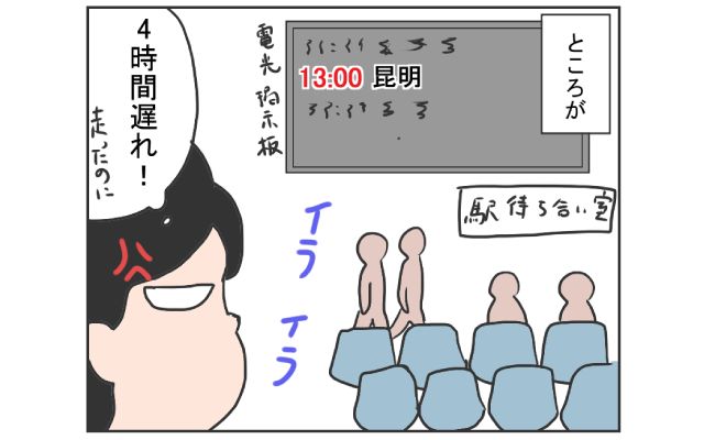 中国のはしっこでクセつよ留学生活4コマ漫画[#17]