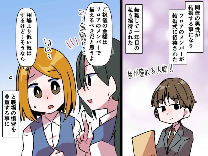 画像: ＜ふざけんな！＞同僚「みんなでご祝儀の金額、揃えましょ♡」従った結果 → 地獄の披露宴に