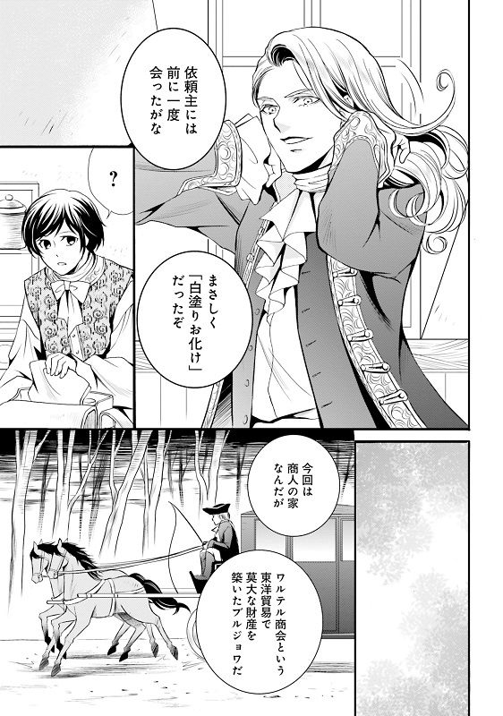漫画『ラ・マキユーズ～ヴェルサイユの化粧師～』 1巻149ページ