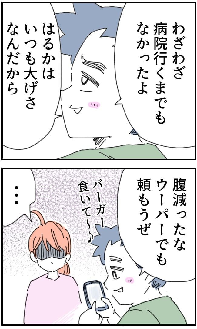 夫がまったく話を聞いてない件7-3