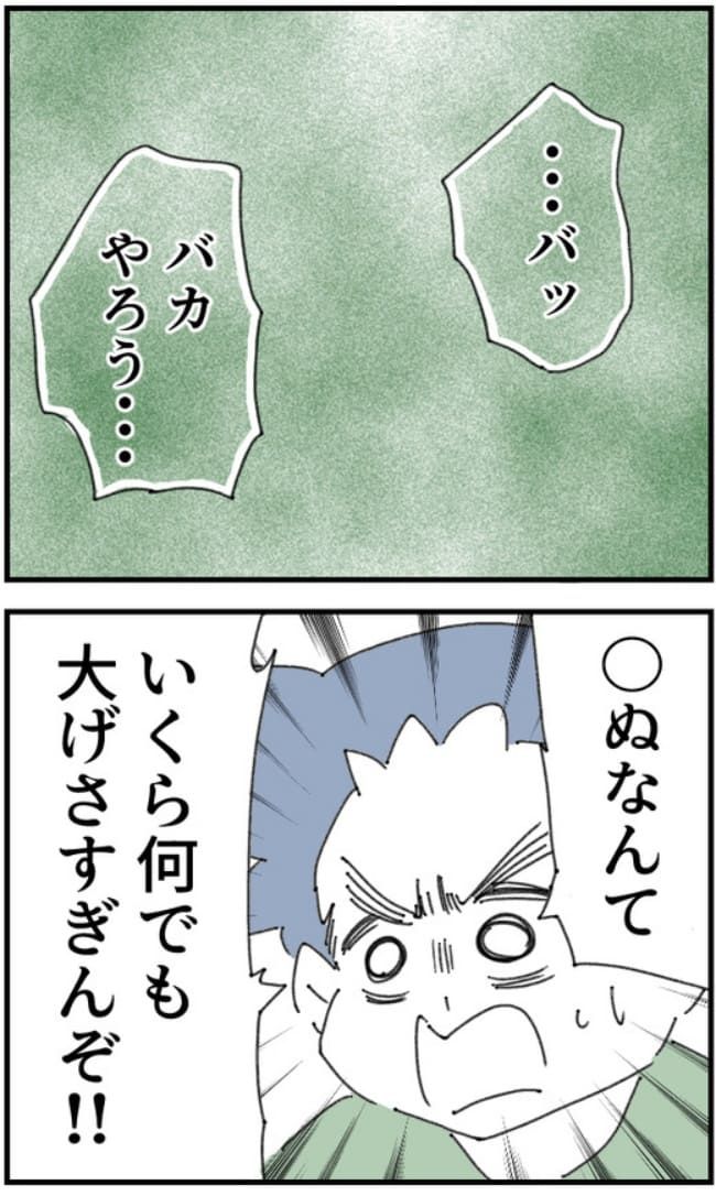 夫がまったく話を聞いてない件7-9