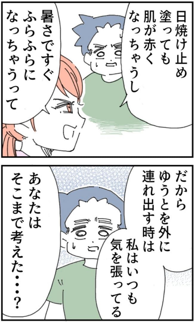 夫がまったく話を聞いてない件7-7