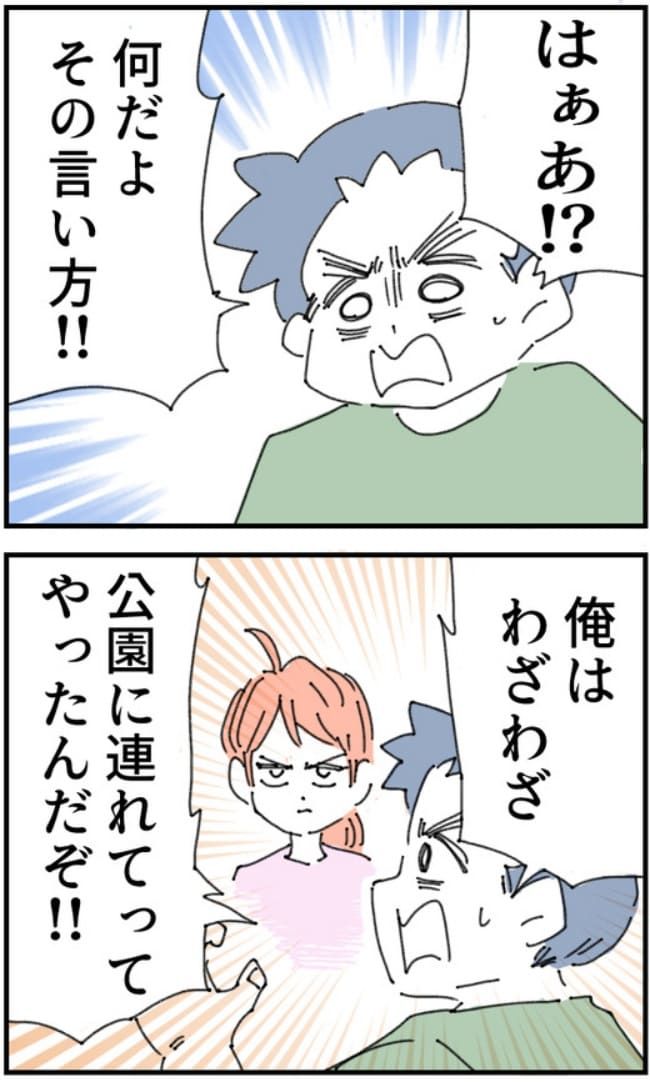 夫がまったく話を聞いてない件7-5