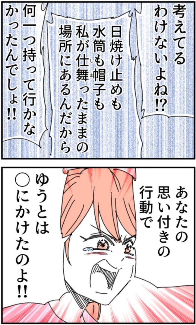 夫がまったく話を聞いてない件7-8