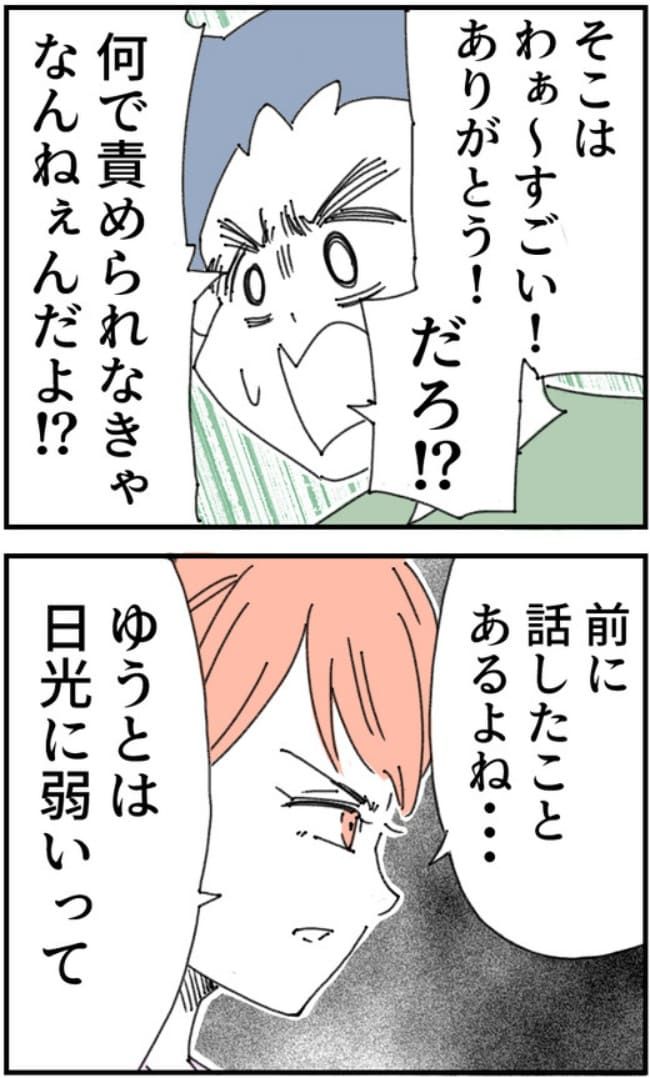 夫がまったく話を聞いてない件7-6