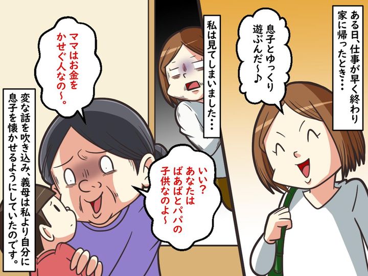 画像2: 優しい義母が怪しいんです