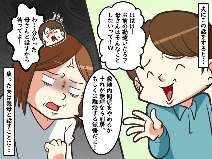 画像3: 優しい義母が怪しいんです
