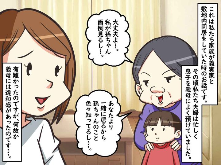 画像1: 優しい義母が怪しいんです