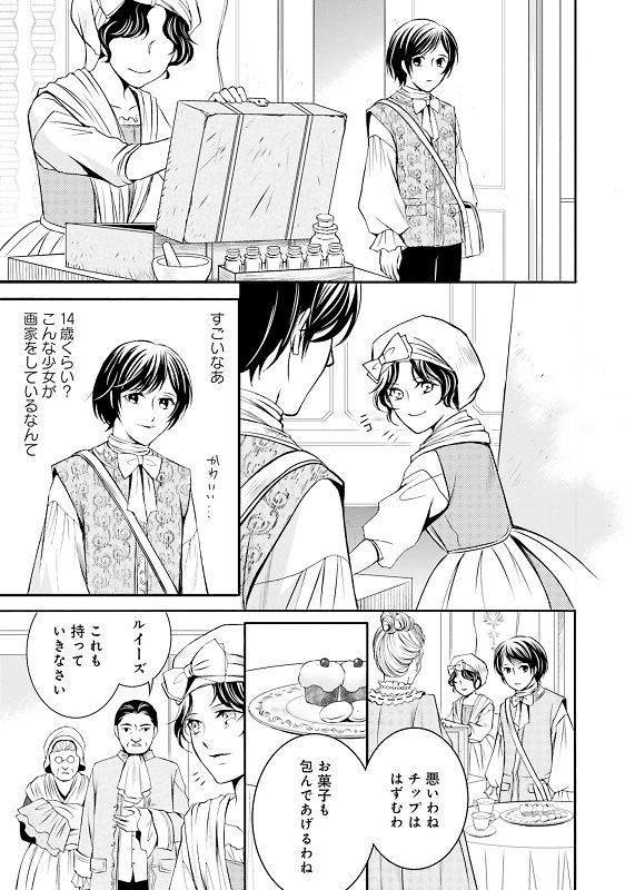 漫画『ラ・マキユーズ～ヴェルサイユの化粧師～』 1巻153ページ
