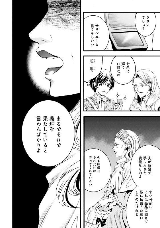 漫画『ラ・マキユーズ～ヴェルサイユの化粧師～』 1巻158ページ