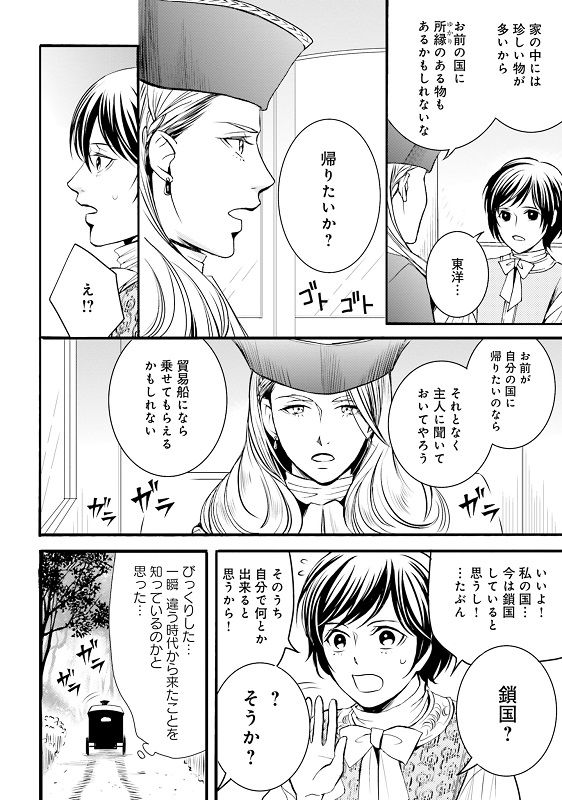 漫画『ラ・マキユーズ～ヴェルサイユの化粧師～』 1巻150ページ