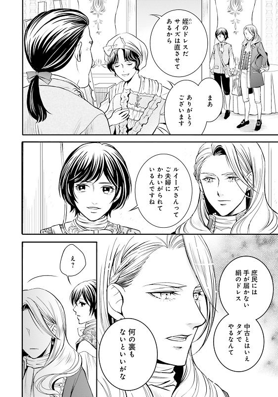 漫画『ラ・マキユーズ～ヴェルサイユの化粧師～』 1巻154ページ