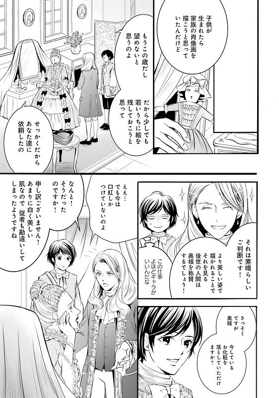 漫画『ラ・マキユーズ～ヴェルサイユの化粧師～』 1巻155ページ