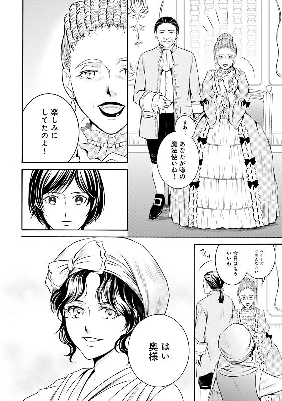 漫画『ラ・マキユーズ～ヴェルサイユの化粧師～』 1巻152ページ