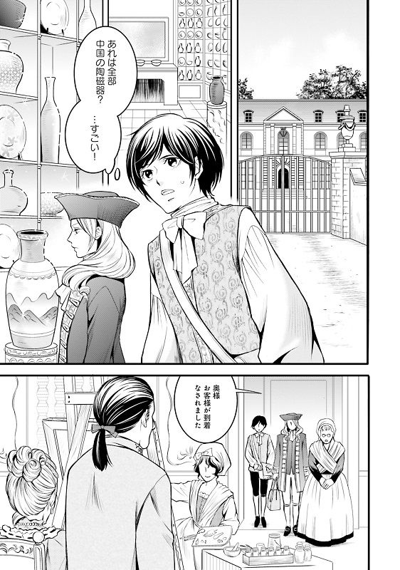 漫画『ラ・マキユーズ～ヴェルサイユの化粧師～』 1巻151ページ