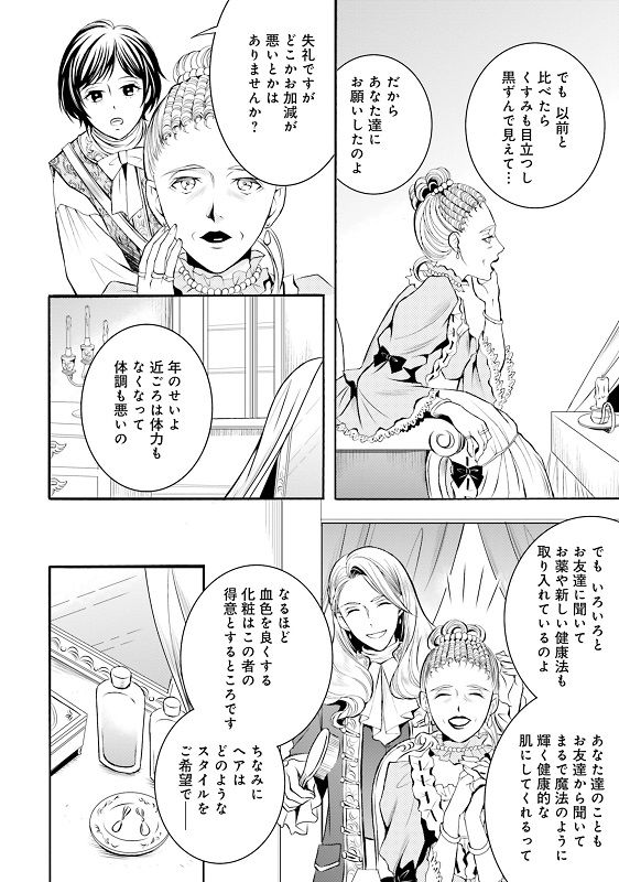 漫画『ラ・マキユーズ～ヴェルサイユの化粧師～』 1巻156ページ