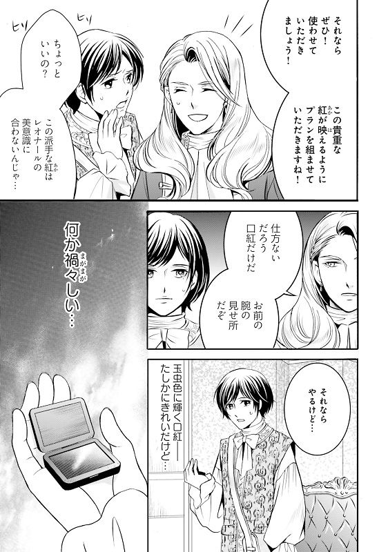 漫画『ラ・マキユーズ～ヴェルサイユの化粧師～』 1巻159ページ