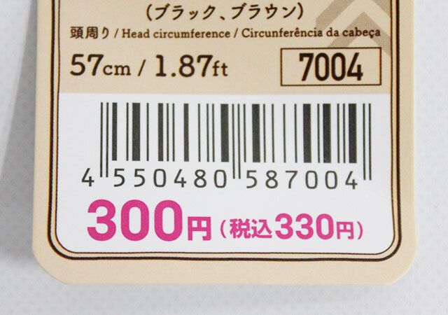 ダイソー レディースコージーフリースキャップ（ブラック） JANコード