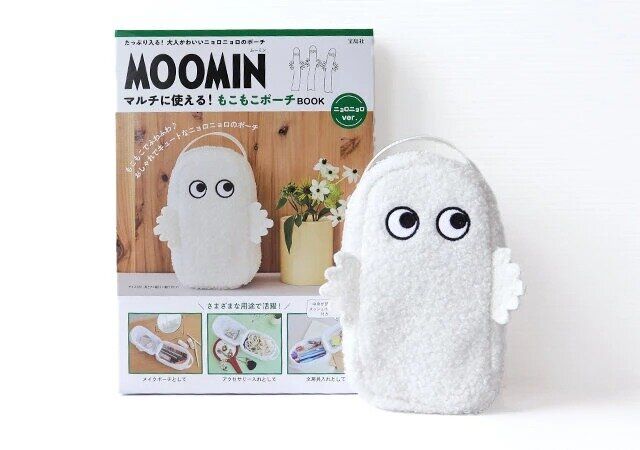 『MOOMIN マルチに使える！ もこもこポーチ BOOK ニョロニョロver.』 付録